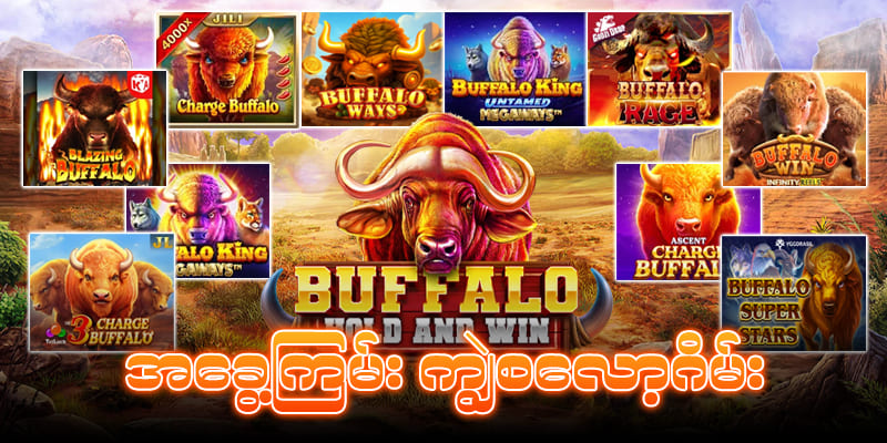 ဂိမ်းအသစ်များ
