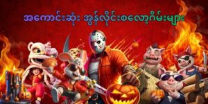 Read more about the article slot