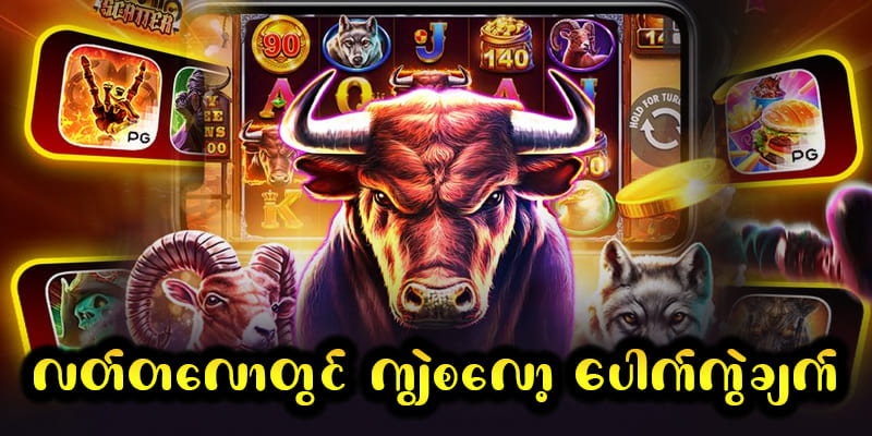 ကျွဲဂိမ်း ပေါက်ကွဲချက်